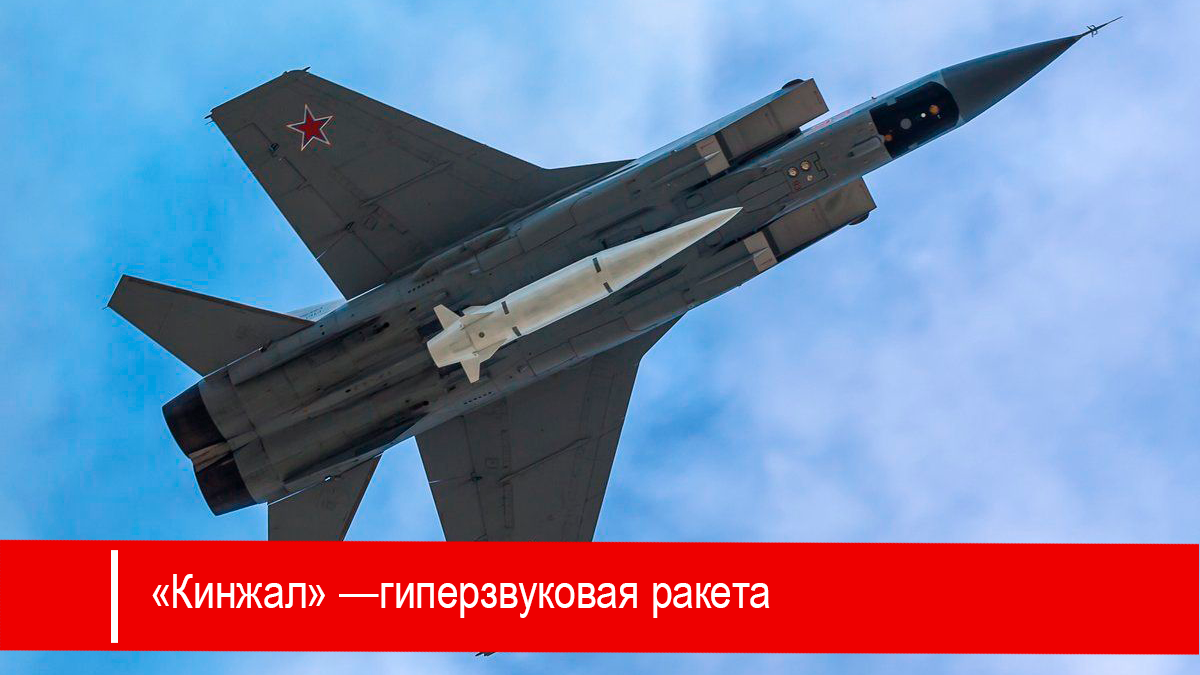 Гиперзвуковая ракета Кинжал