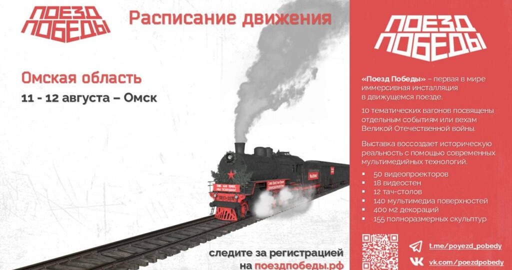 В Омской области побывает уникальный музей «Поезд Победы»