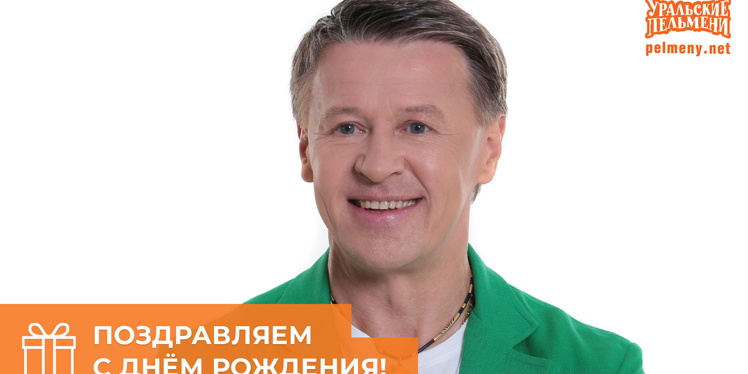 День Рождения у СЕРГЕЯ ИСАЕВА