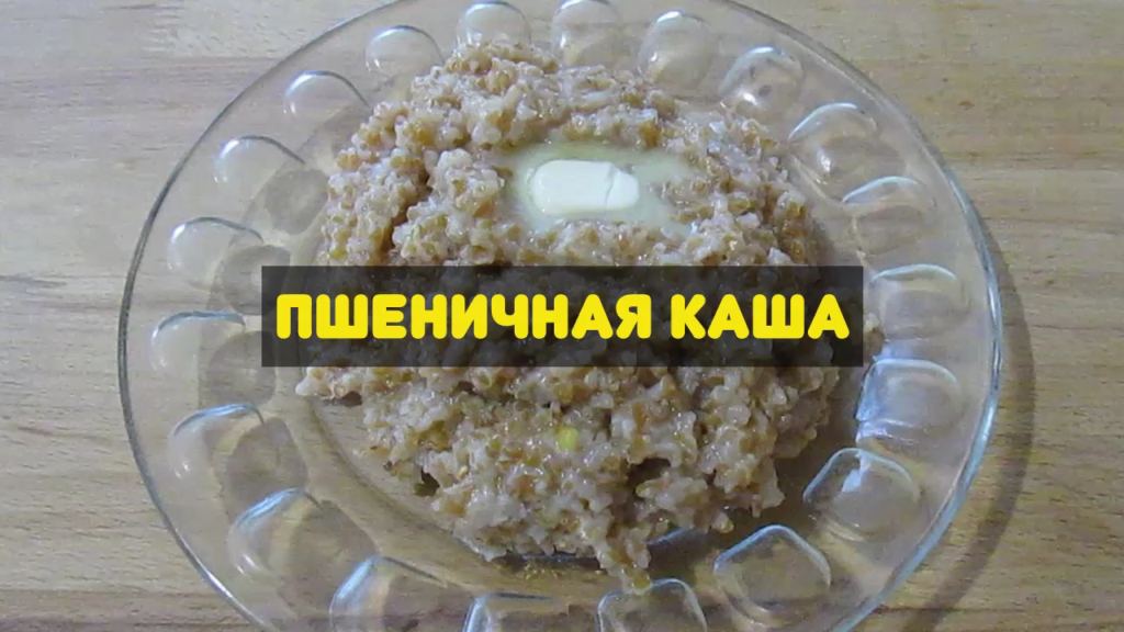 Каша.