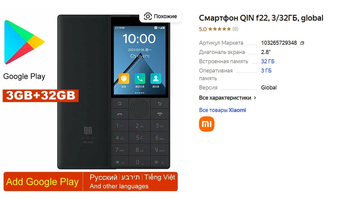 К примеру кнопочный телефон на андроиде.