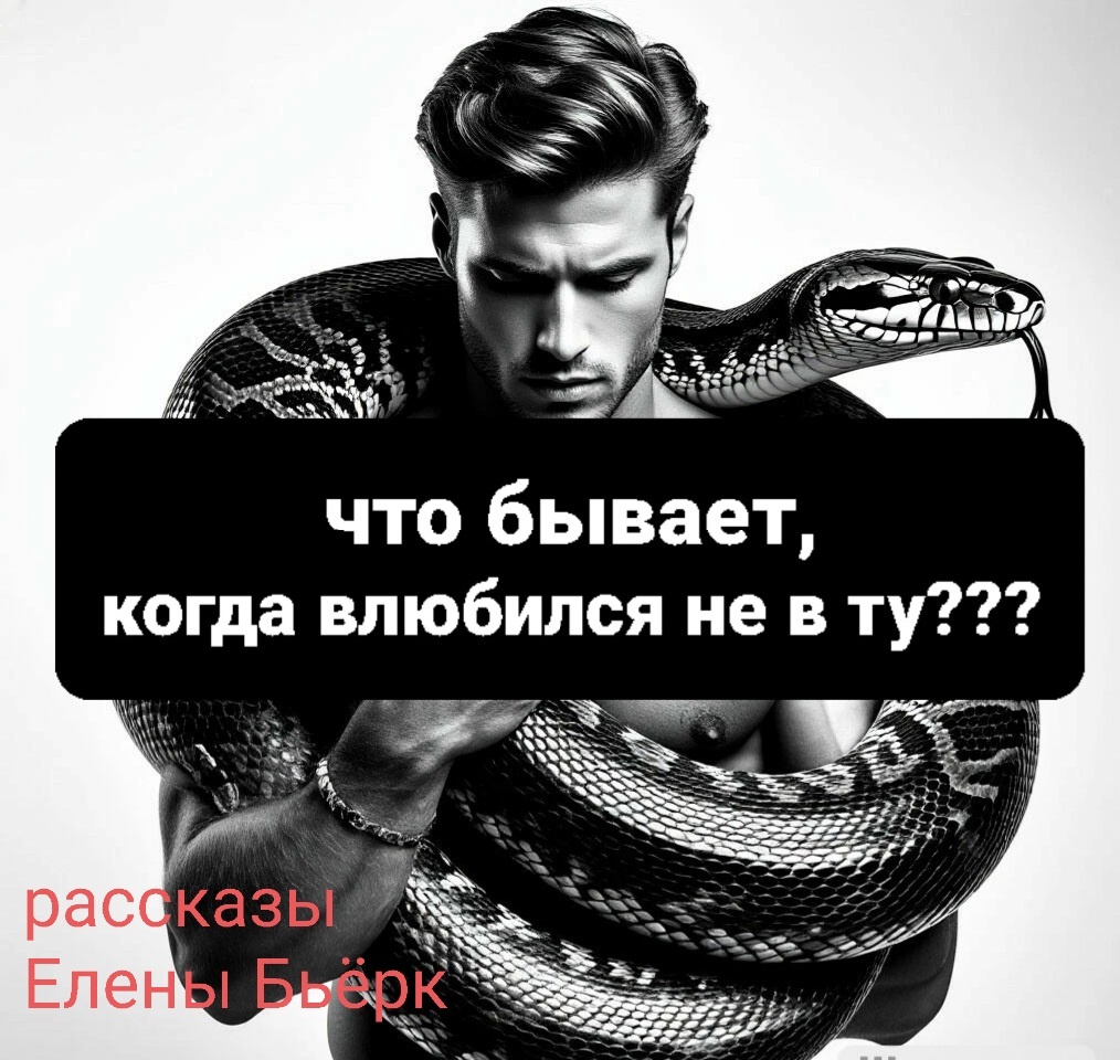 Автор иллюстрации Елена Бьёрк