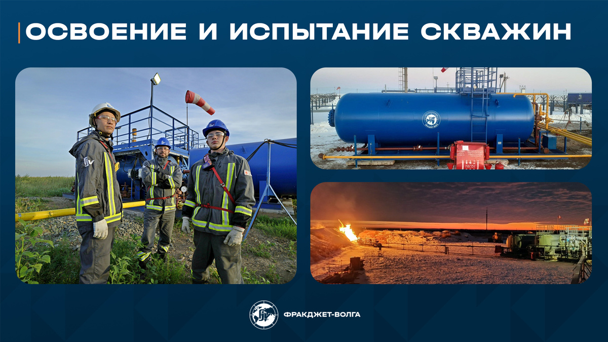 Фотографии бригады освоения и испытания скважин «ФракДжет-Волга». 