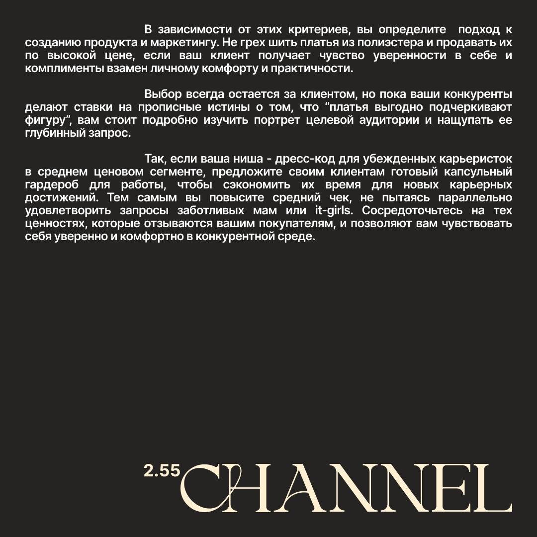 Самые актуальные темы в нашем Tg-канале CHANNEL 2.55 Модный бизнес t.me/channel255