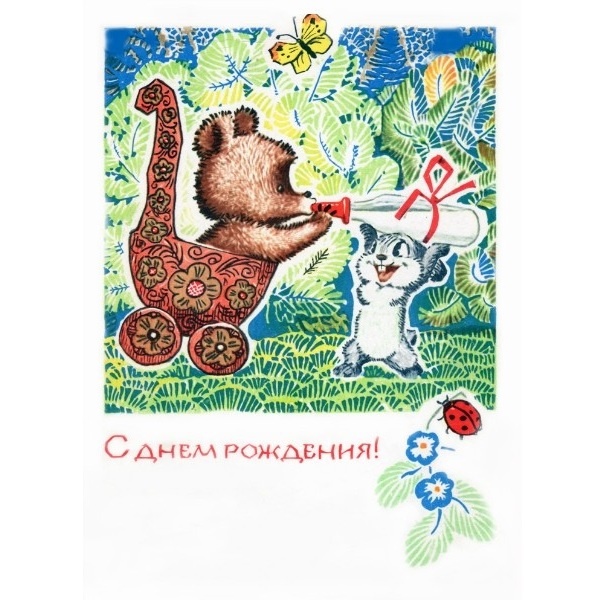  Владимир Зарубин. Открытка. 1968 год