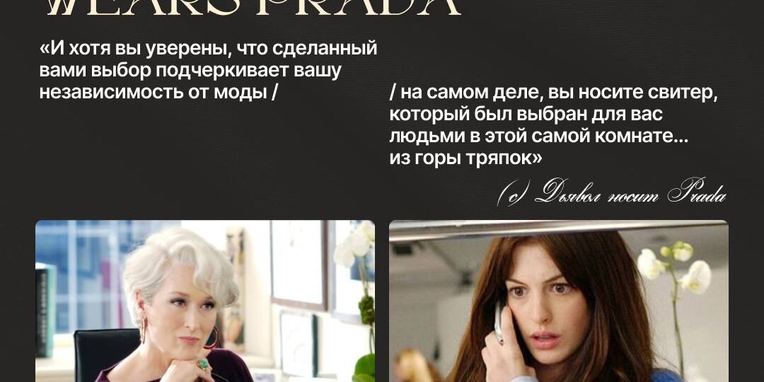 ДРАЙВЕР ПРОДАЖ: стереотипы. Как заблуждения покупателей приносят оборот модным брендам?