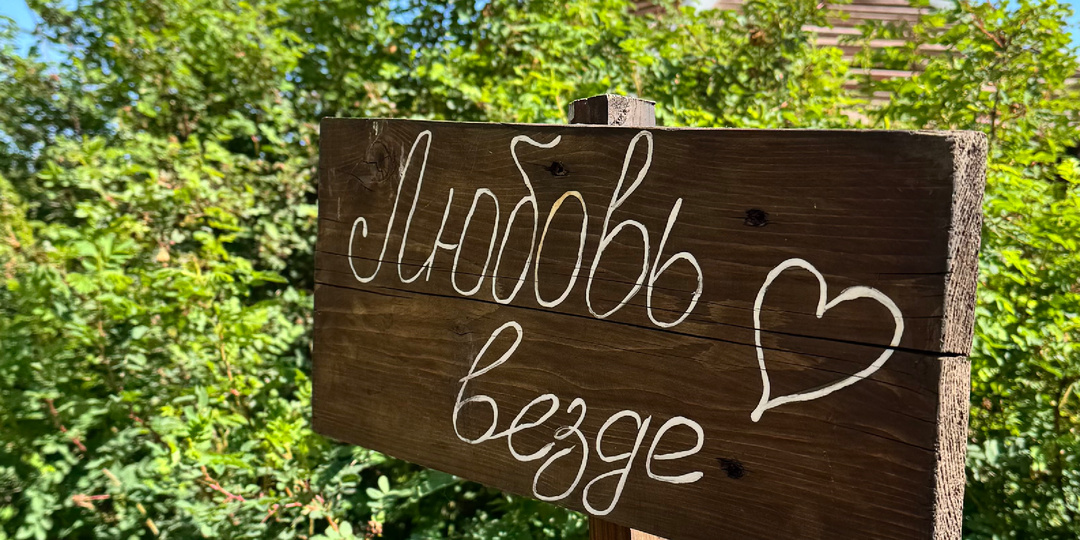 На чём держатся ваши отношения?