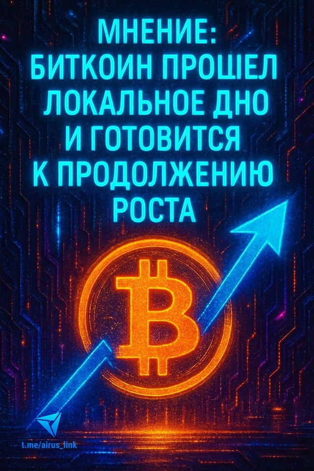 Биткоин нащупал дно? Почему недавняя паника — это ловушка