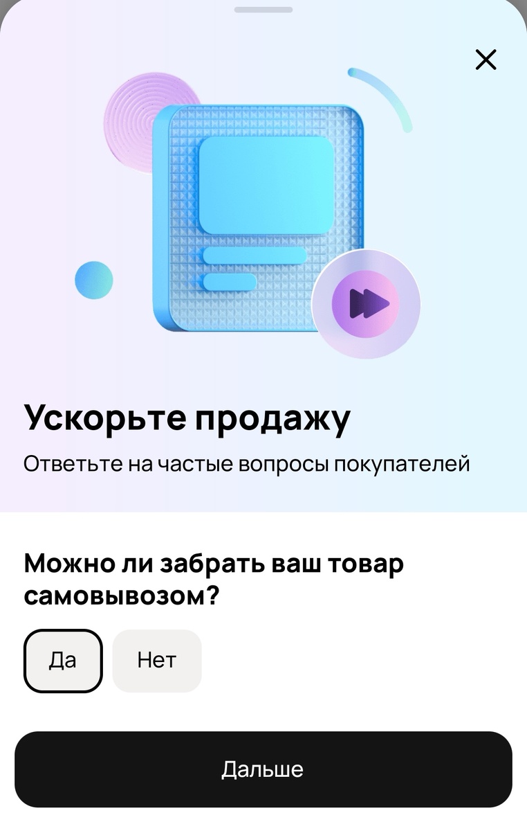 скрин. Обратите внимание на вопрос о самовывозе