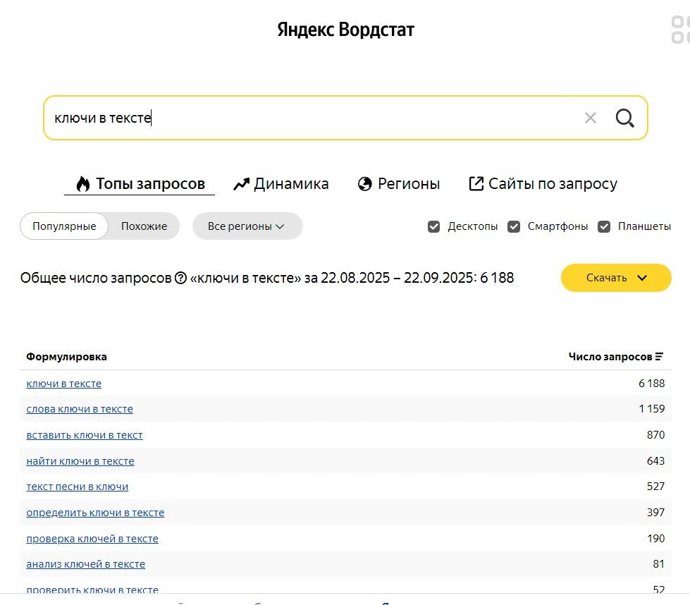 Так выглядит поиск в Вордстате
