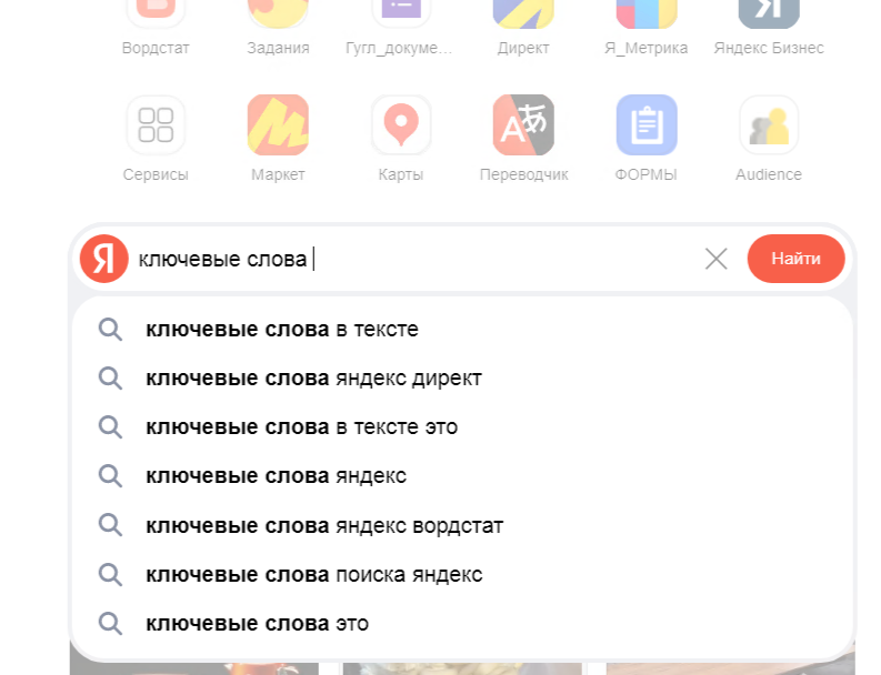 А так выглядит в самом Яндексе в поисковой строке