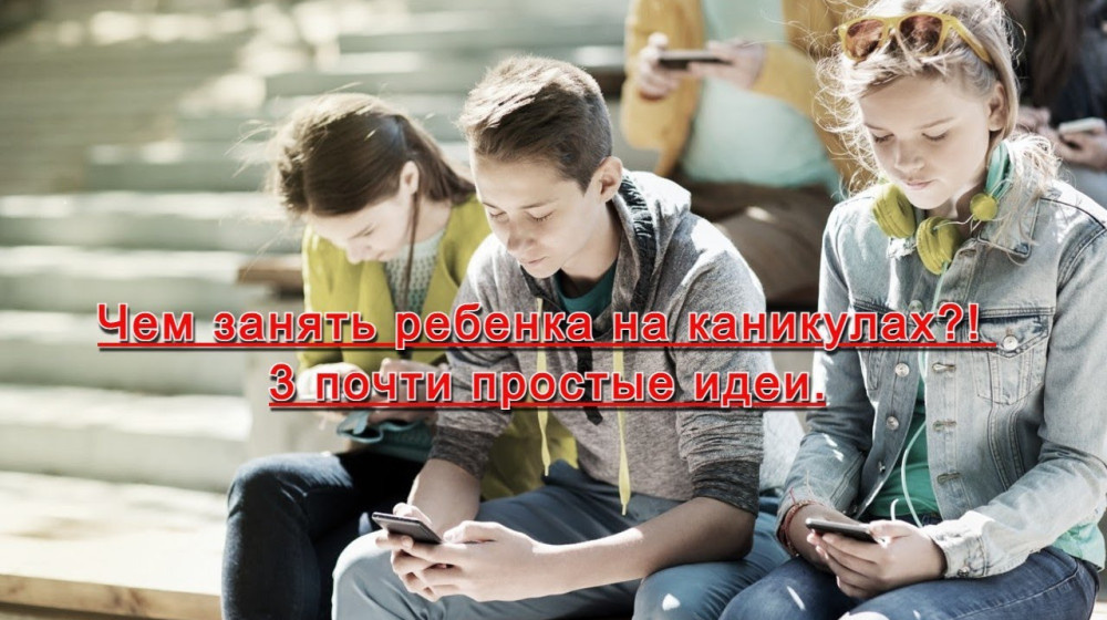    Сторис или реальность: как дети живут через экран