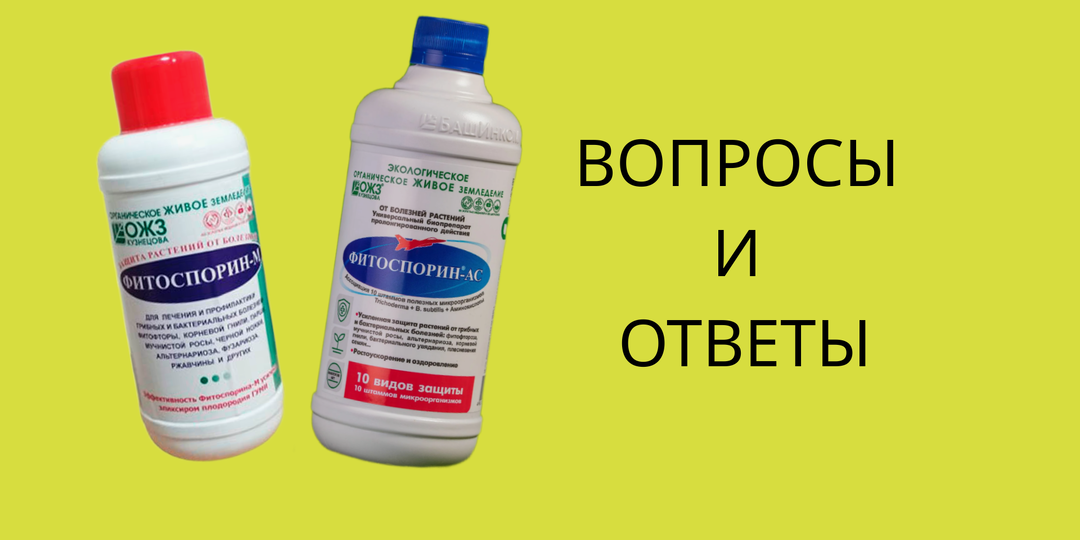 Фитоспорин. Народная энциклопедия по использованию ФИТОСПОРИНА: