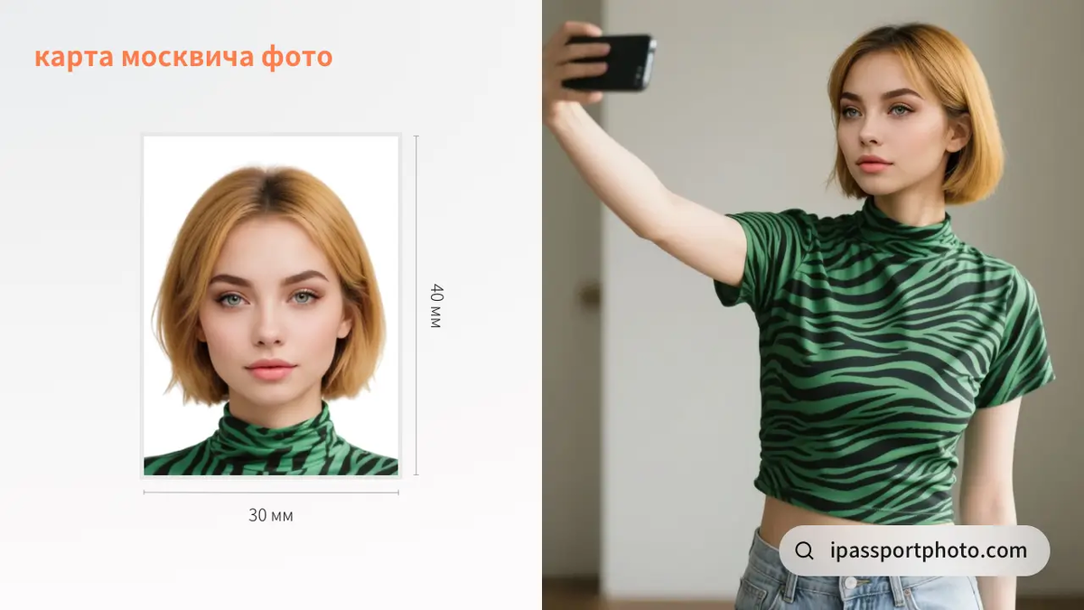 Фото 3х4 для Социальной карты г. Москвы