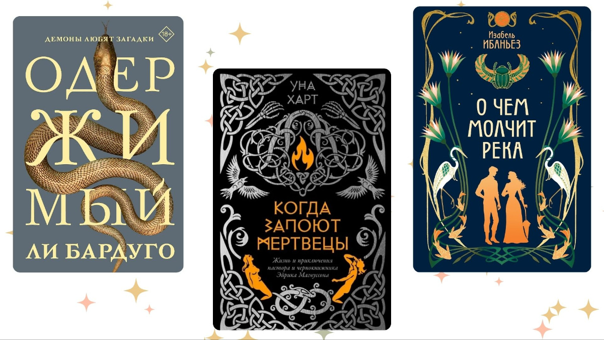    Топ-15 новинок в жанре фэнтези. Графика: Добро.Медиа