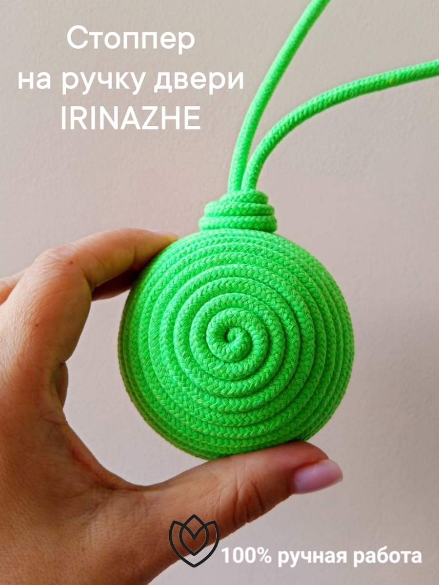 Стоппер IRINAZHE