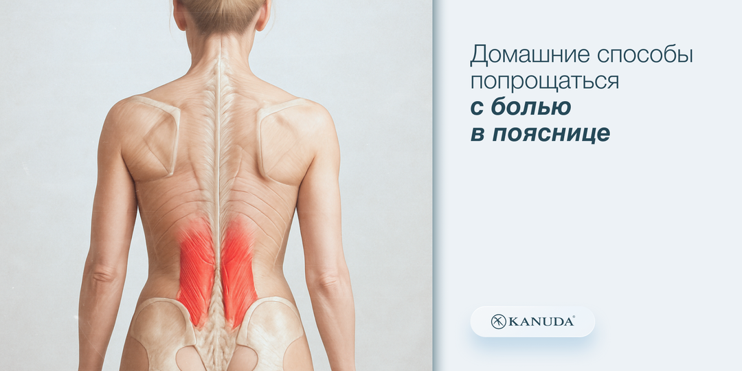 Боль в пояснице: неочевидные причины и способы их остановить