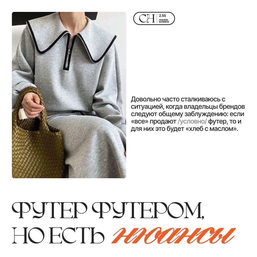 Самые актуальные темы в нашем Tg-канале CHANNEL 2.55 Модный бизнес t.me/channel255