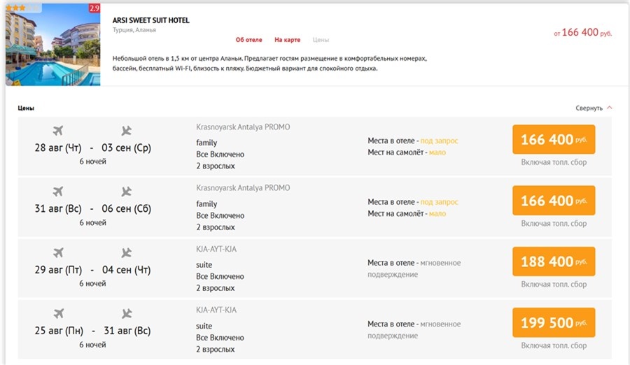 А здесь наглядно видно, как отличаются цены в начале сентября и в конце августа
Скриншот: moihottur.ru
