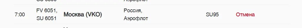   Фото: скриншот онлайн-табло аэропорта Пулково
