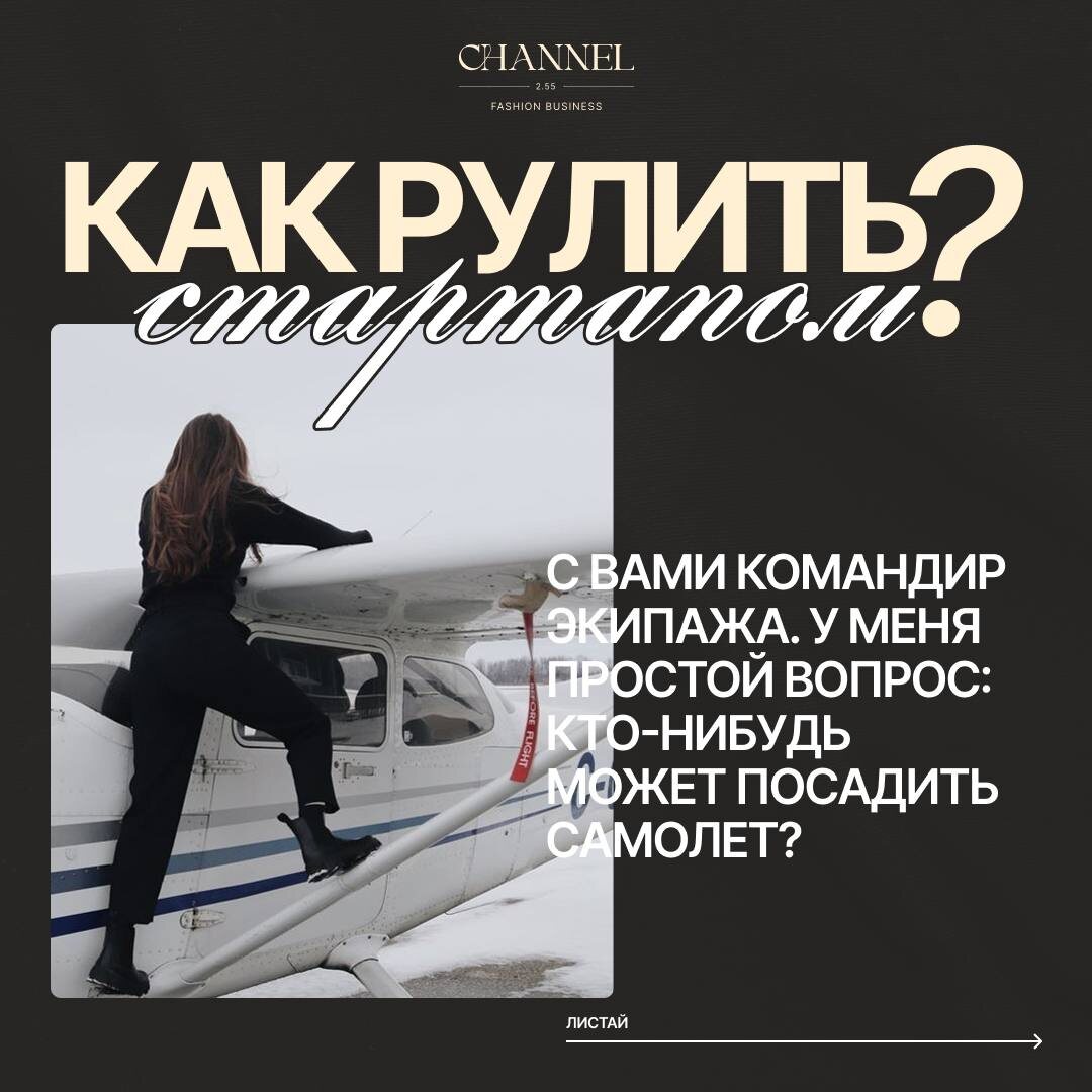Самые актуальные темы в нашем Tg-канале CHANNEL 2.55 Модный бизнес t.me/channel255
