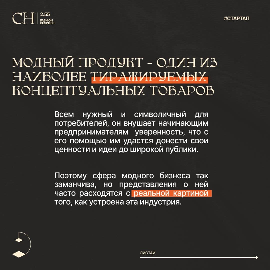 Самые актуальные темы в нашем Tg-канале CHANNEL 2.55 Модный бизнес t.me/channel255