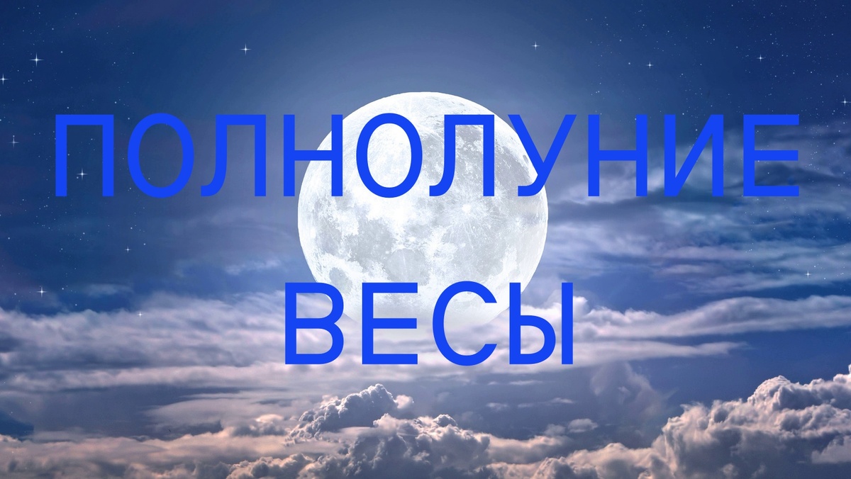 Полнолуние. Фото glam.com