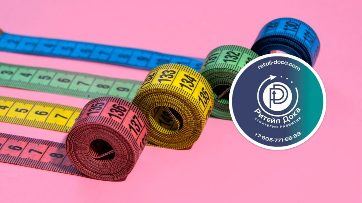 метрики ритейла