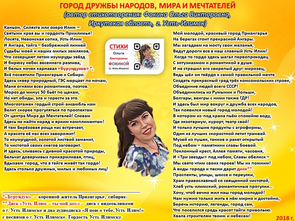 Стихи об Усть-Илимске