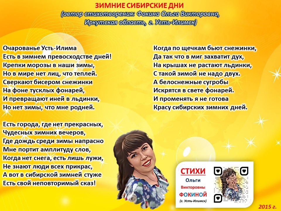 Стихи об Усть-Илимске