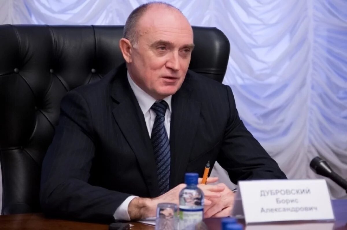    Экс-губернатор Челябинской области Дубровский объявлен в розыск