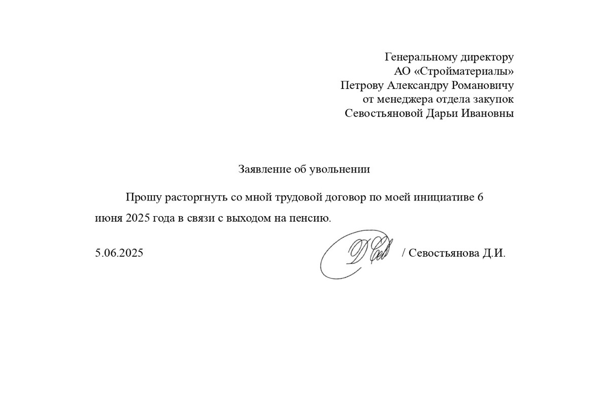 РБК Life📷Образец заявления на увольнение по собственному желанию