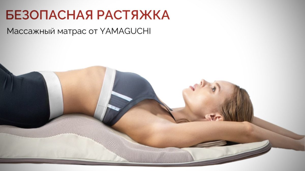 Массажный матрас Yamaguchi Axiom Wave PRO - ваш персональный спа прямо в постели! 