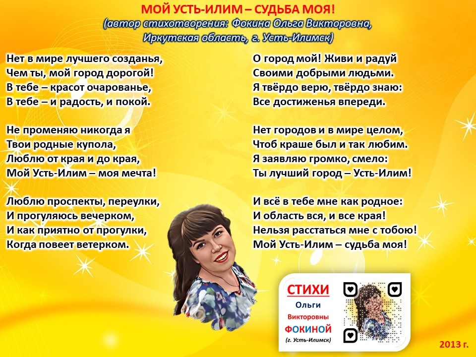Стихи про Устть-Илимск
