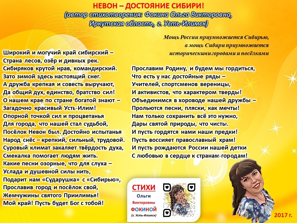 Стихи про Невон