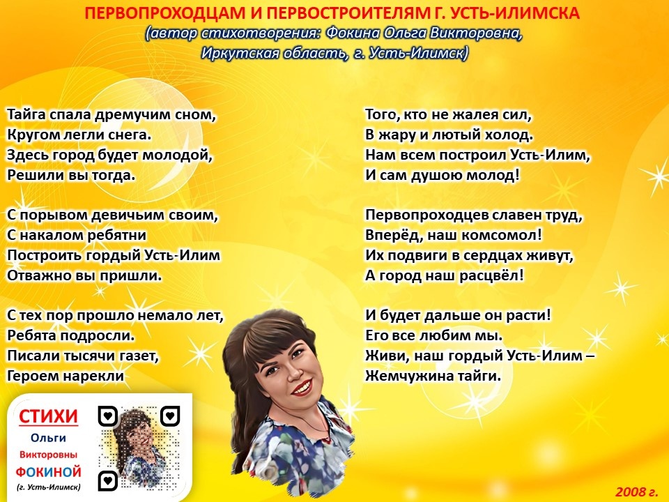 Стихи про Усть-Илимск