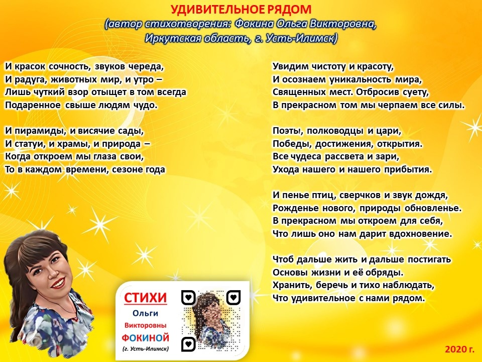 Стихи Ольги Фокиной