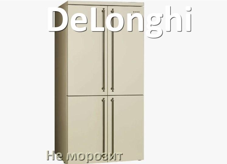 
Почему в холодильнике DeLonghi не морозит верхняя камера