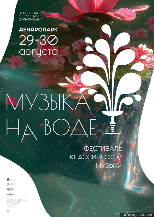 Изображение: Театрально-концертная дирекция Псковской области