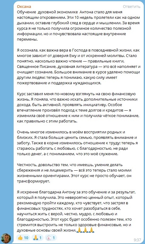    Оксана делится своим опытом обучения Духовной Экономике с Антоном. Узнайте, как духовный подход изменил её жизнь и взгляды на финансы и отношения.