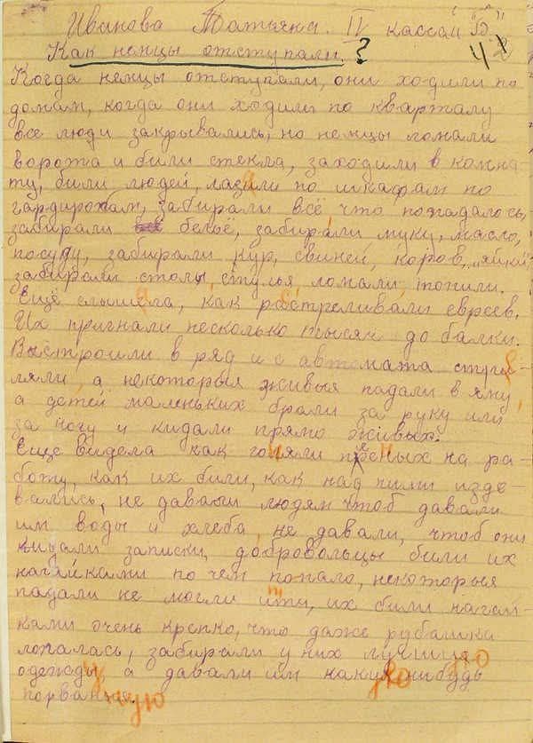 На сайте Николаевского госархива, был выложен фонд с другими сочинениями детей о пережитом в оккупации. Правда, уже убран - не ко времени

Внуки этих маленьких мучеников сегодня сносят все, что построили их деды и родители и заявляют, что если бы Украину не освободили проклятые Советы, они бы сегодня пили баварское