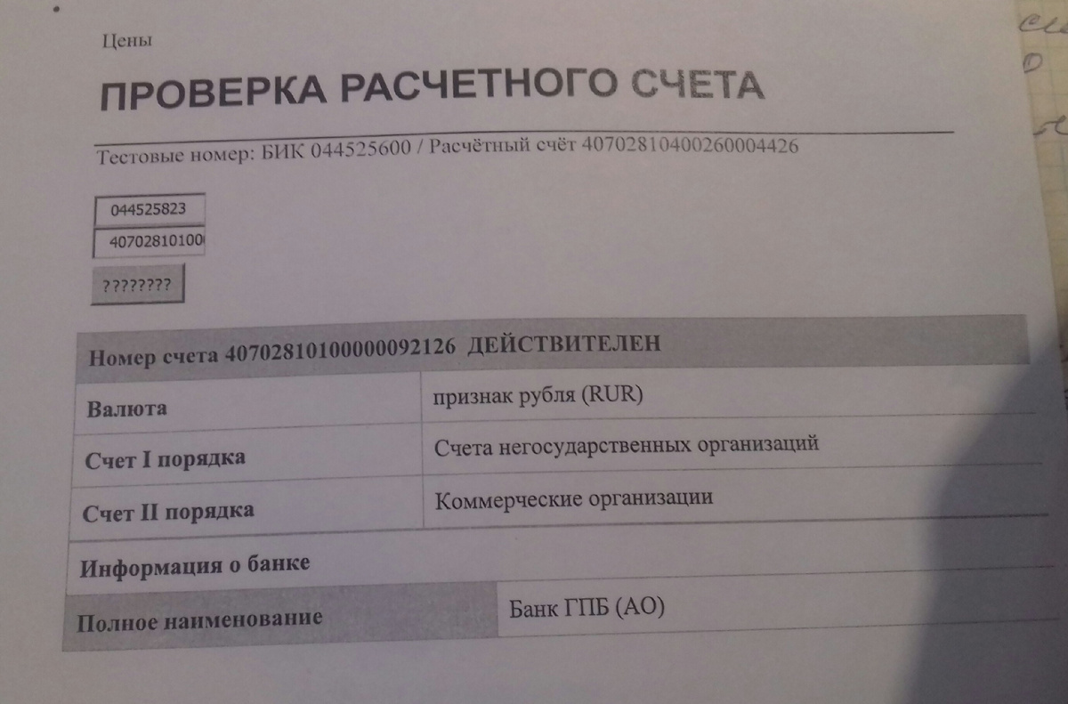 Проверка  счета оплаты ЖКХ на сайте 