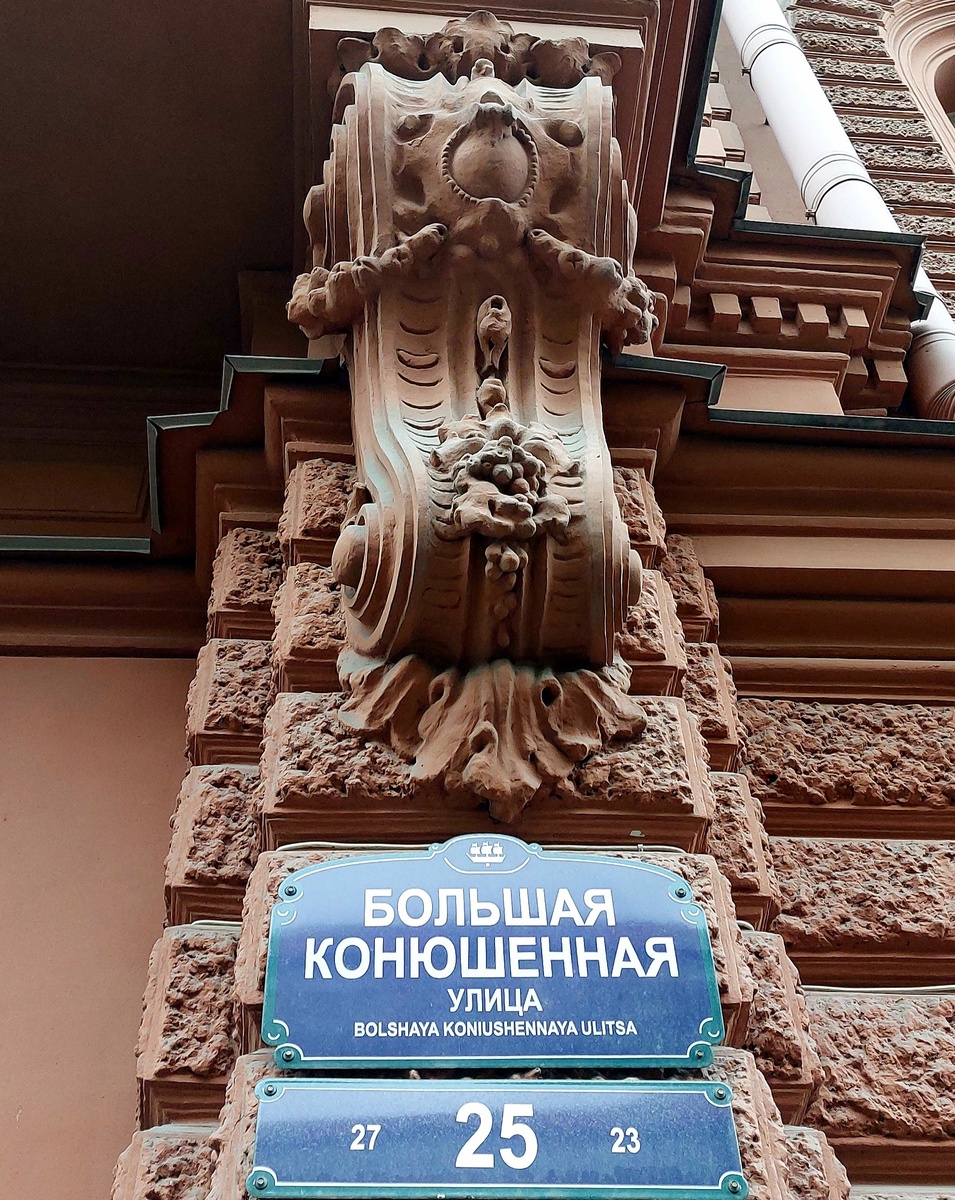 Улица Большая Конюшенная, Санкт-Петербург 
