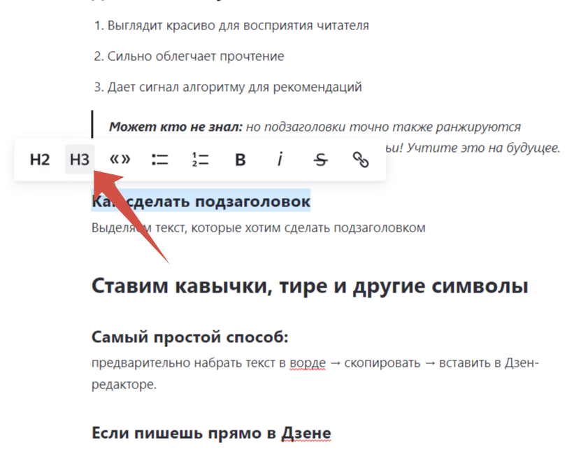 Так делаем подзаголовки