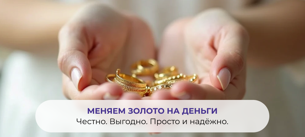 Честно и выгодно. Просто и надёжно.