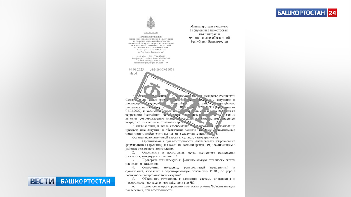    В Башкортостане неизвестные рассылают фейковые письма от имени МЧС