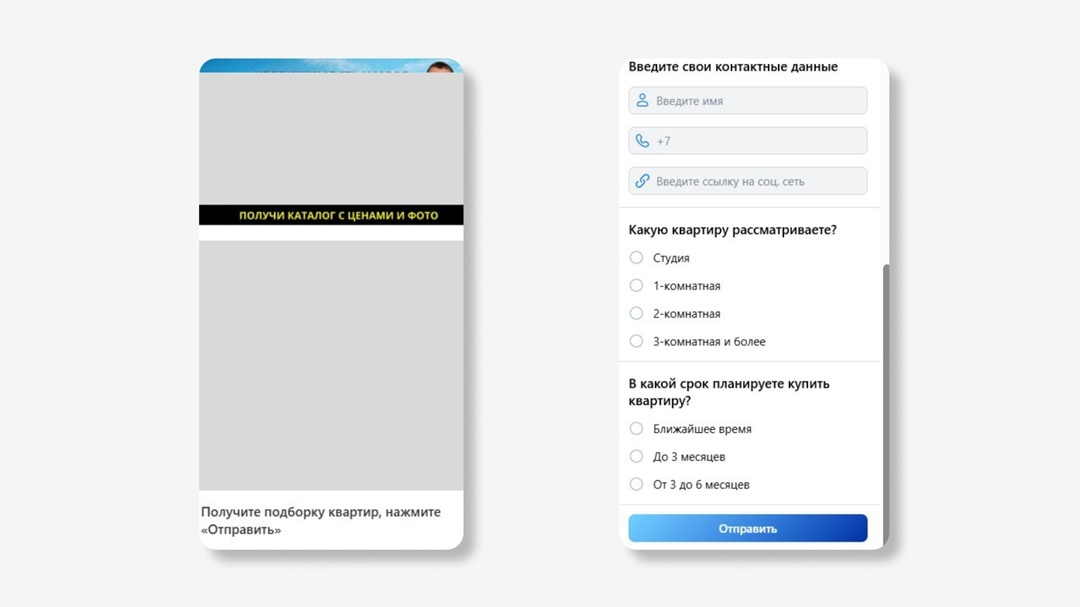                                                                Пример лид-формы.