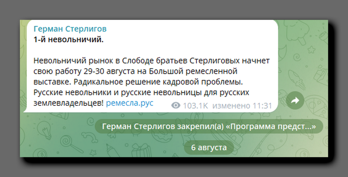 Скриншот https://t.me/sterligoff