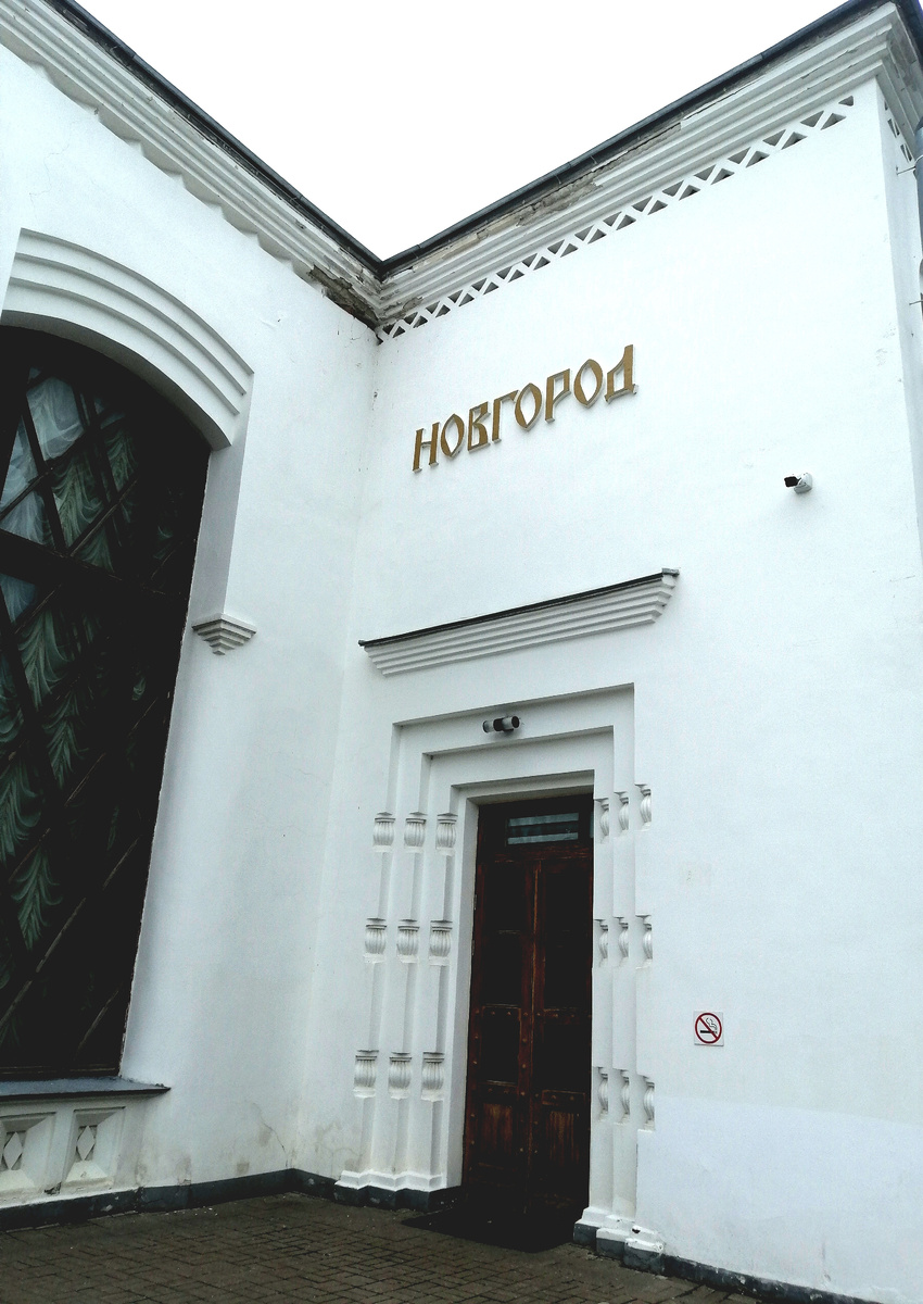 Город начинается с вокзала. 