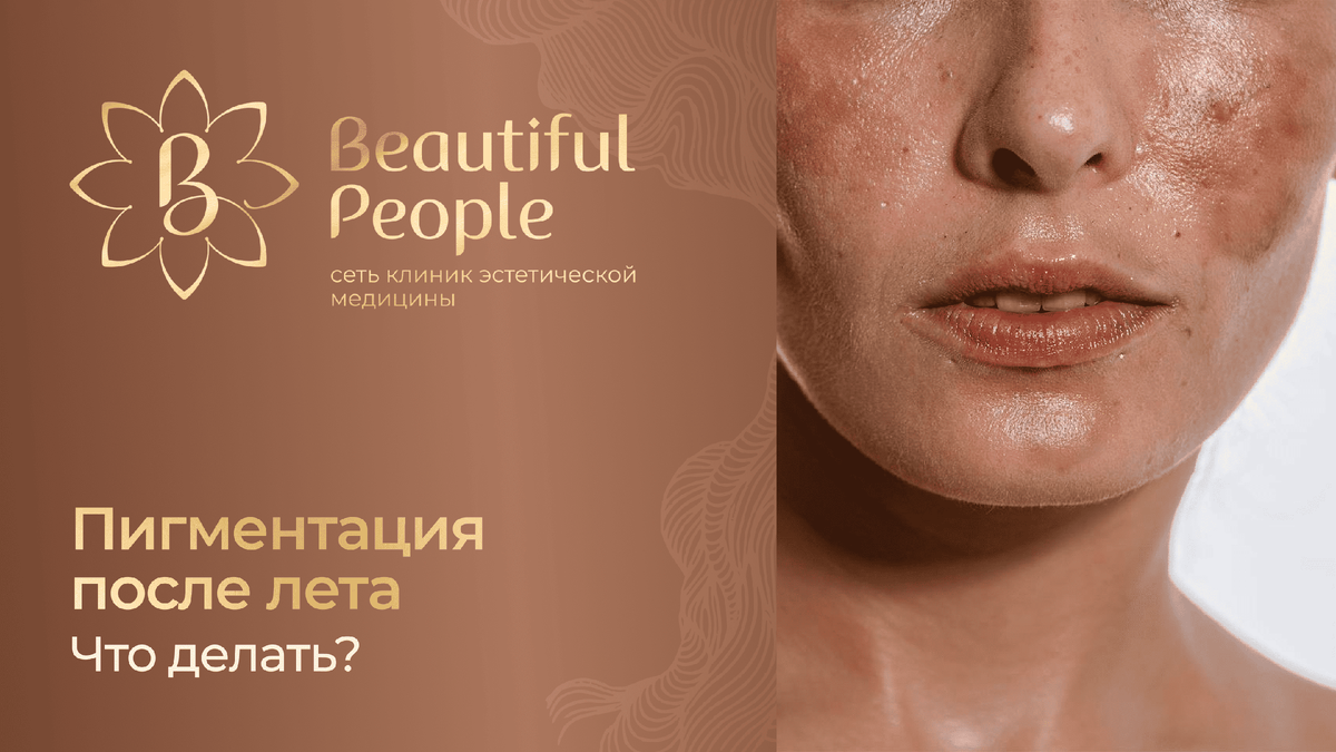 Пятна на коже после загара